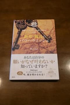 新月・満月のパワーウィッシュ : Keiko的宇宙にエコヒイキされる願いの書きのサムネイル