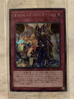 遊戯王　マジシャンズ•コンビネーション　シークレット　未開封のサムネイル