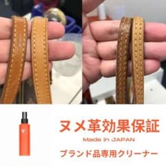 ブランド品専用クリーナー　ヴィトン/シャネル/エルメス/プラダ/グッチのサムネイル
