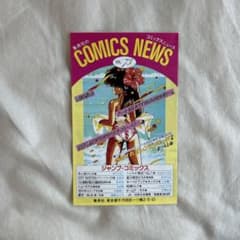 集英社のコミックスニュース COMICS NEWS Vol.73 - メルカリ