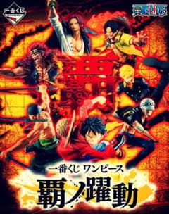 ワンピース フィギュア 一番くじのサムネイル