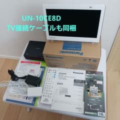 Panasonic VIERA ポータブルテレビ UN-10CE8D 中古 - メルカリ