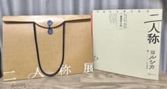 書簡型小説「二人称」 ヨルシカ【会場限定ショッパー付】 - メルカリ