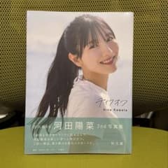 日向坂46 河田陽菜　テイクオフ　応募券30枚 日向坂46 河田陽菜2nd写真集 テイクオフ☆応募券 ポストカードあり