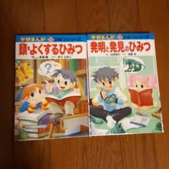 学研まんがひみつシリーズのサムネイル