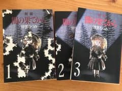 津雲むつみ 闇の果てからのサムネイル