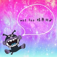 meg tea 様専用.。❥❥のサムネイル