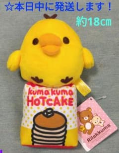 リラックマ ホットケーキたべたいぬいぐるみが登場予定！ – 攻略大百科