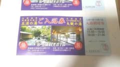 五浦温泉日帰り温泉２名分のサムネイル