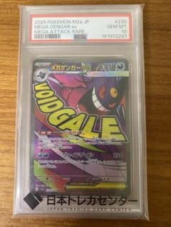 PSA10メガゲンガーex MA 230/193のサムネイル