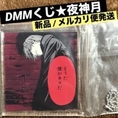 데스노트 DMM 복권 E상 키홀더 야가미즈키 키라 신품 메르카리편