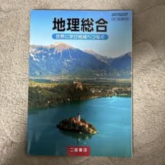 地理総合のサムネイル