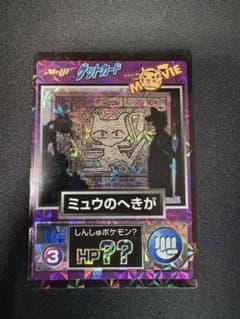 ポケモン ミュウのへきが Meiji ゲットカード - メルカリ