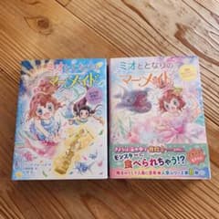 ミオととなりのマーメイド 7 と8巻のサムネイル