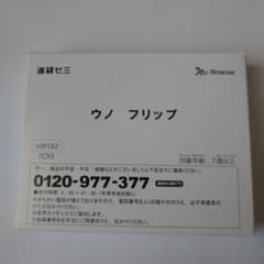 ウノフリップのサムネイル