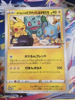 ポケるんTVのピカチュウとなかまたち プロモ - メルカリ