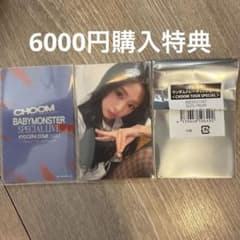 CHOOM TOUR SPECIAL Ahyun 6000 yen trading card