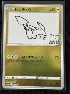 ピカチュウ：YU NAGABA×ポケモンカードゲーム PROMO S-Pプロモ… - メルカリ