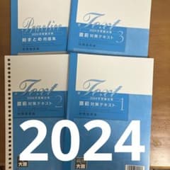 大原財務諸表論２０２４年版模擬試験１２回分　全統・直予・直対・プレ・実判 大原財務諸表論2024年版模擬試験12回分 全統・直予・直対・