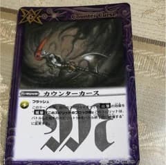 バトスピ カウンターカースのサムネイル