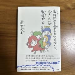 家族だから愛したんじゃなくて、岸田奈美のサムネイル