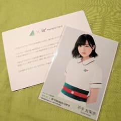 欅坂46マネパ特典　平手友梨奈　未開封生写真のサムネイル