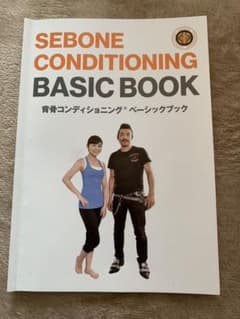 背骨コンディショニング　ベーシックブック　早い者勝ちのサムネイル