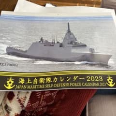 海上自衛隊　カレンダー2023のサムネイル