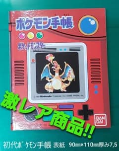 初代ポケモン手帳(非売品)☆激レア‼️ - メルカリ
