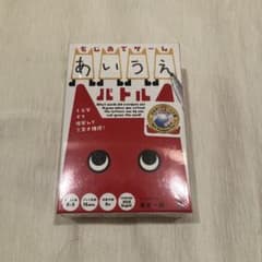 【新品•未使用】もじあてゲーム あいうえバトル ボードゲームのサムネイル