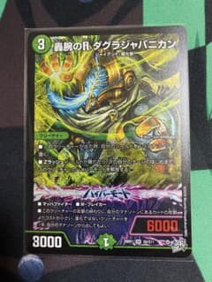 ダグラジャパニカン R クリーチャーのサムネイル