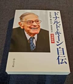ドナルド・キーン自伝のサムネイル