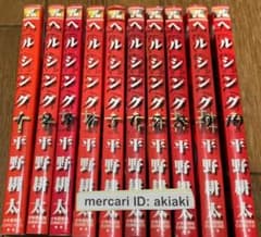 HELLSING ヘルシング 全10巻セット 平野耕太のサムネイル