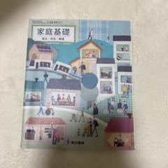 家庭基礎のサムネイル