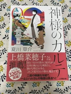 神様のカルテ0 文庫本のサムネイル