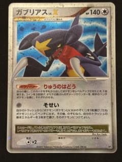 ガブリアスLv.X 1ed ☆ 拡張パック 月光の追跡 DP4 - メルカリ