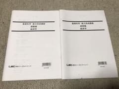 LEC 農業科学・水産 経済学 参考書&過去問演習のサムネイル