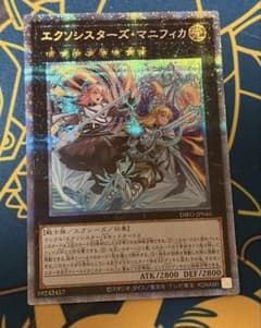 遊戯王 エクソシスターズ・マニフィカ プリズマティックシークレット