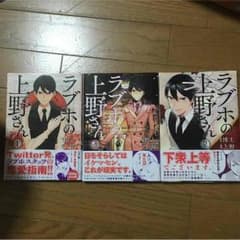 ラブホの上野さん 全巻 セットのサムネイル