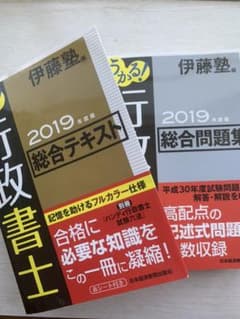 うかる! 行政書士 総合テキスト問題集 2019年度版のサムネイル