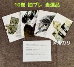 地獄楽 10巻 懸賞 当選品 ポストカード 4枚セット - メルカリ