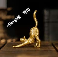 猫の置物 ヴィンテージ 真鍮 猫C 背伸びする猫 猫の雑貨 HANAKO - メルカリ