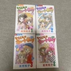 ライバルはキュートboyのサムネイル