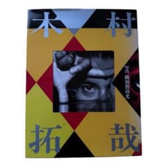 美品】木村拓哉さん 写真集 初版 サイン入り 横須賀功光 - メルカリ