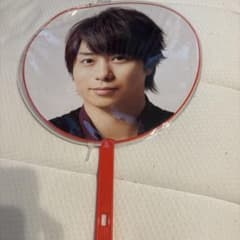 櫻井翔うちわのサムネイル