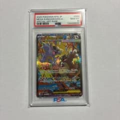 ポケモンカード メガガルーラex SAR PSA10 - メルカリ