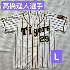 阪神タイガース ☆ 29高橋遥人選手☆ ユニフォームL - メルカリ