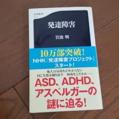 発達障害のサムネイル