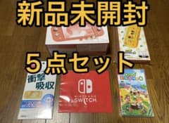 値下げ！ 新品 未開封 任天堂 スイッチ ライト どうぶつの森 その他セットのサムネイル