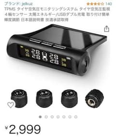 タイヤ空気圧 モニタリングシステムのサムネイル